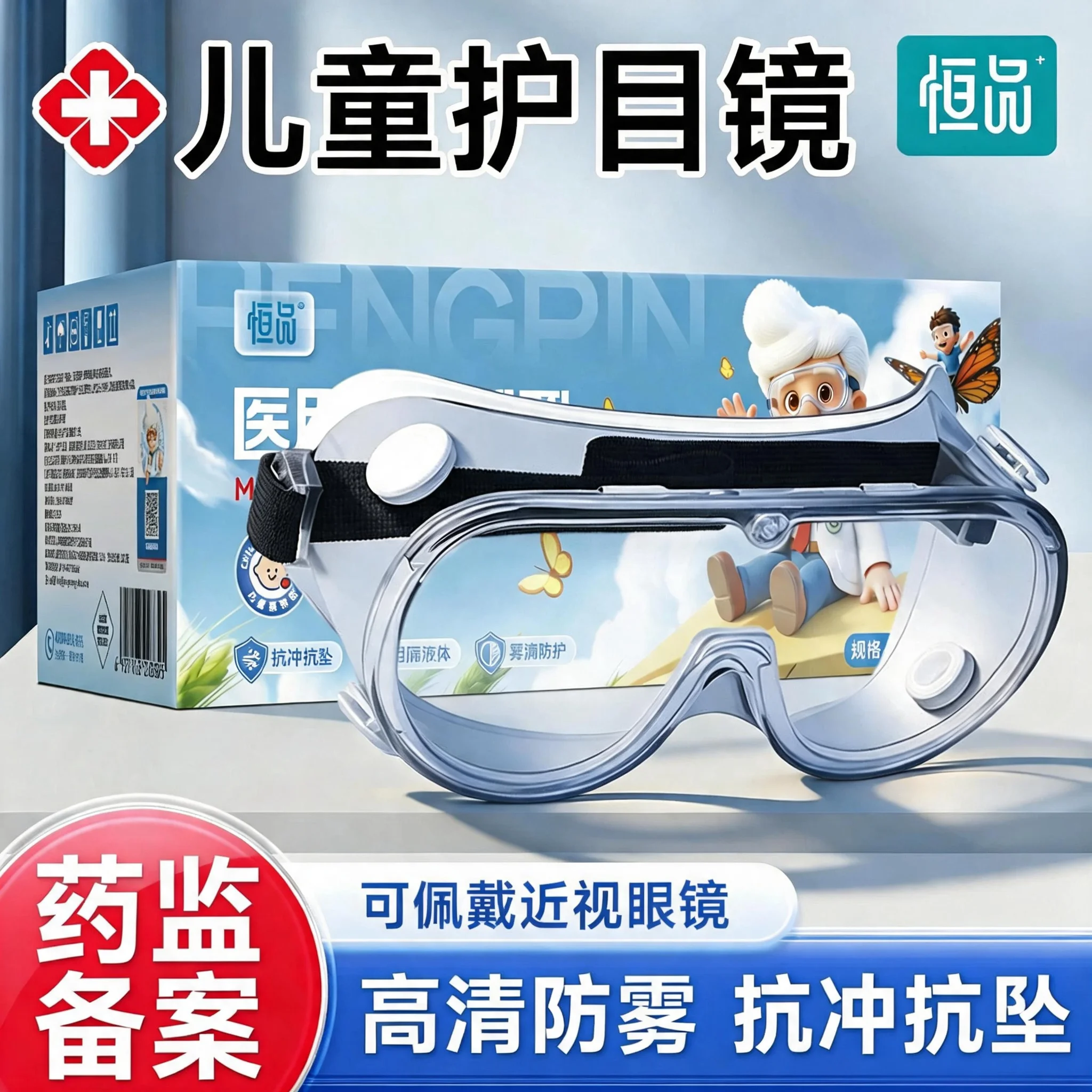 医用儿童护目镜全封闭型隔离防护眼罩户外运动骑行漂流防水防飞溅