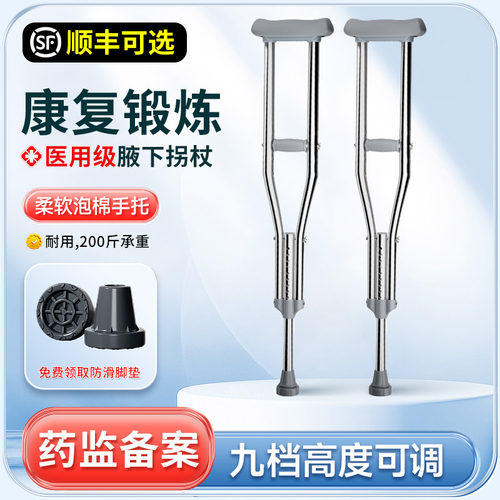 医用腋下拐术后康复走路防滑减震