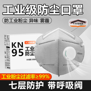 kn95活性炭防塵口罩防工業(yè)粉塵肺帶呼吸閥防甲醛正品 n95打磨專用