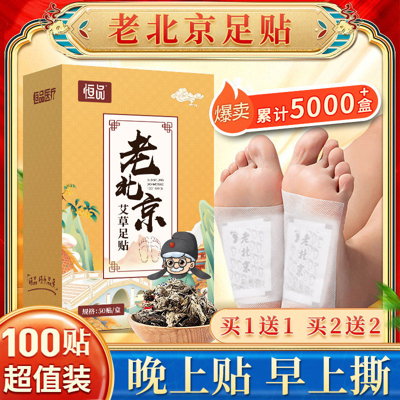 老北京艾草足贴暖女脚底非调理身体助眠用足贴旗舰店正品护足神器,保健用品,艾灸/艾草/艾条/艾制品,淘宝优惠券,粉丝福利购,淘宝优惠卷