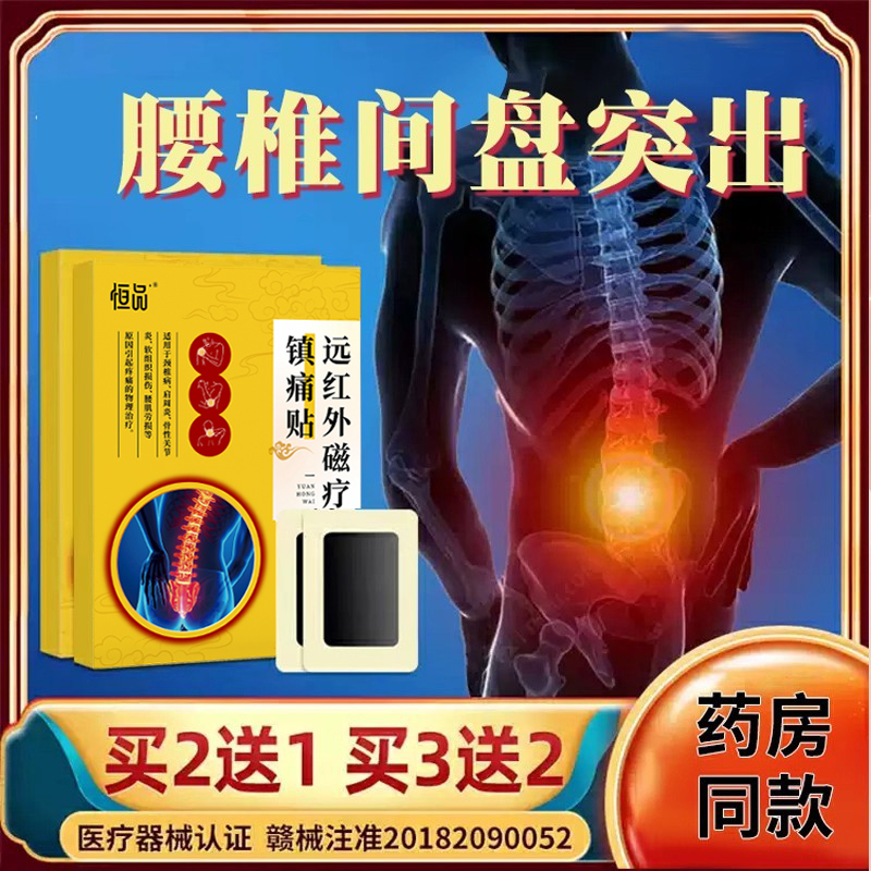 腰椎贴腰间盘突出专用肩周炎颈椎