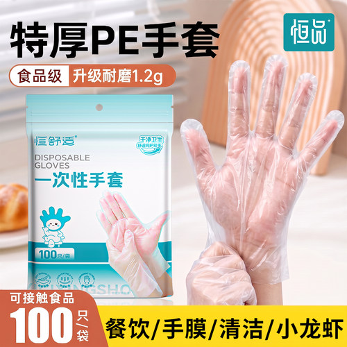 恒品一次性手套食品级加厚更防油