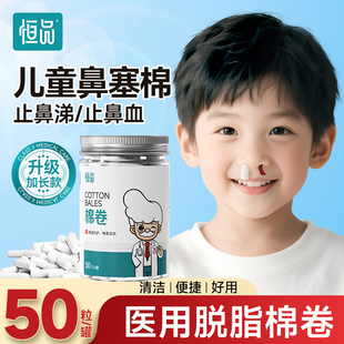 医用脱脂棉卷止鼻血止鼻涕儿童鼻塞专用棉棒加长款便携罐装棉条