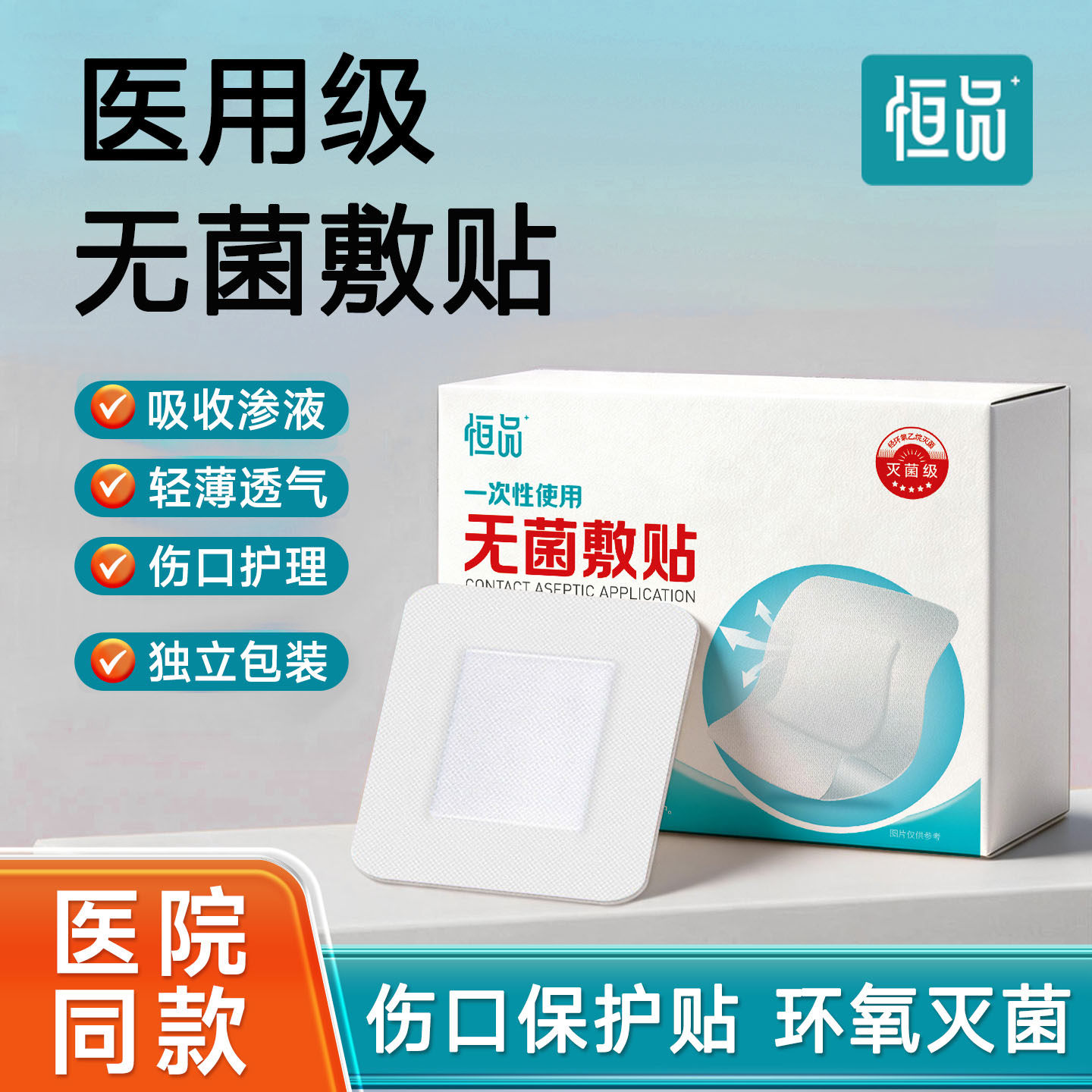 医用无菌敷贴伤口愈合防过敏纱布透气敷料剖腹产创可贴大号创口贴