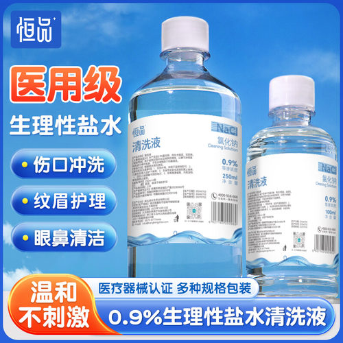 医用生理性盐水清洗液温和不刺激