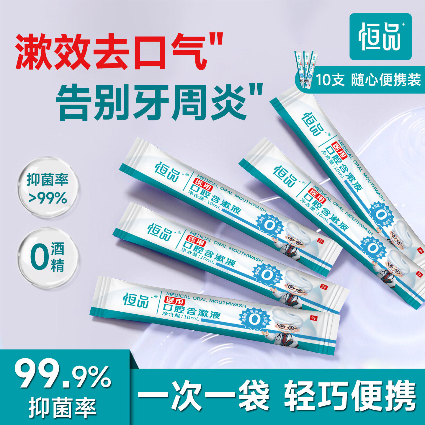 医用口腔含漱液口腔护理缓解口腔炎症护理一次性便携式条状漱口水,洗护清洁剂/卫生巾/纸/香薰,漱口水,淘宝优惠券,粉丝福利购,淘宝优惠卷