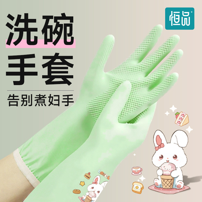 耐用洗碗防滑乳胶厨房清洁加厚
