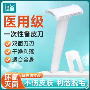 医用备皮刀一次性外科无菌脱毛手术专用孕产妇私密剃毛防刮伤男女