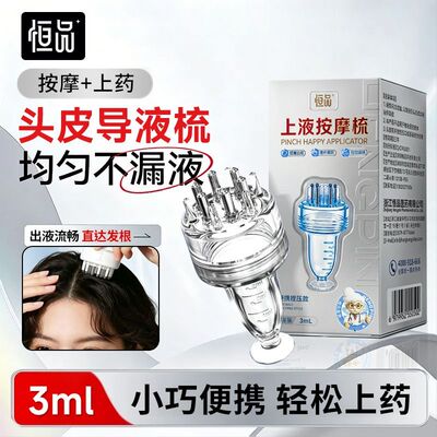 恒品头部上液按摩器防漏带盖便携
