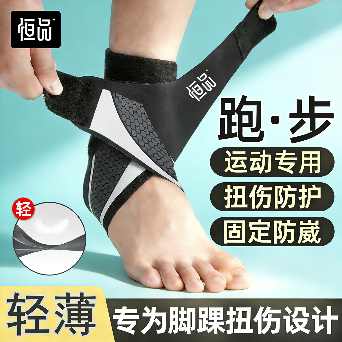 专业护脚踝扭伤护具防崴脚踝关节腕固定保护套运动跑步篮球可穿鞋