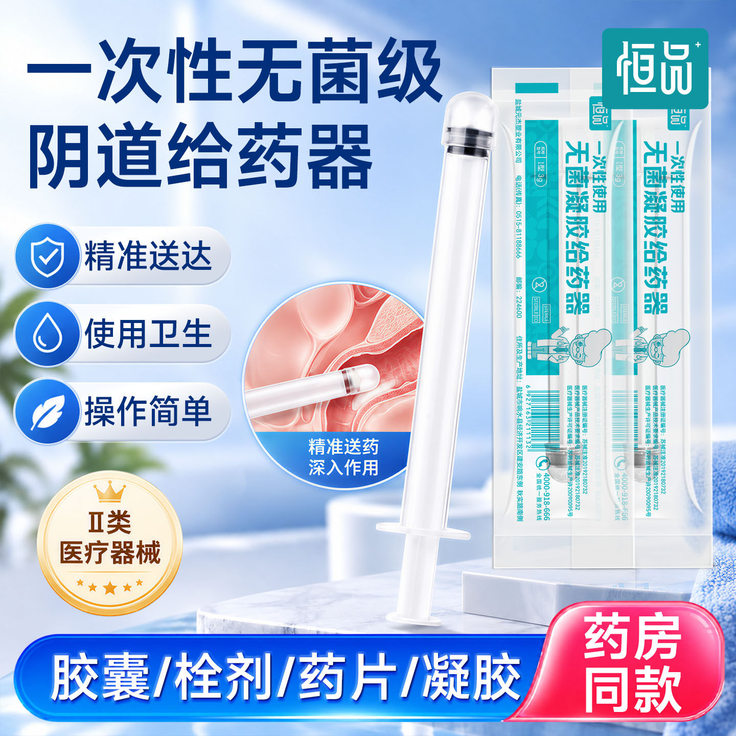 恒品一次性无菌阴道给药器凝胶塞药妇科肛门私处注射上药推进神器