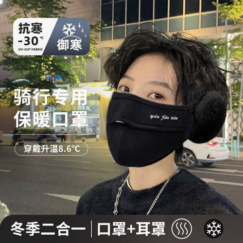 冬季保暖口罩女高颜值防晒骑行防风防寒透气护耳一体加厚冬天面罩