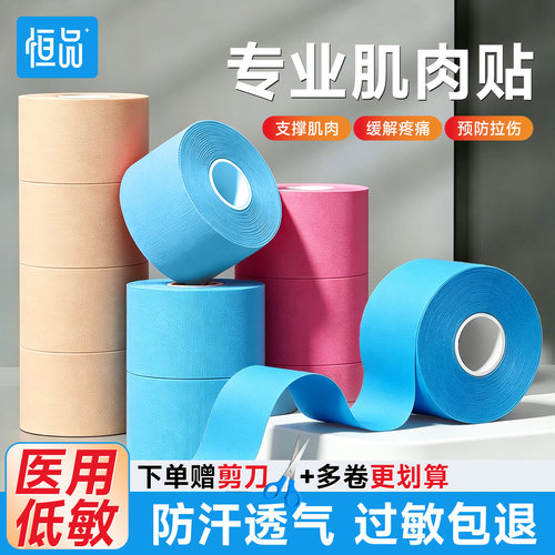 医用级】运动员专用肌肉贴防拉伤