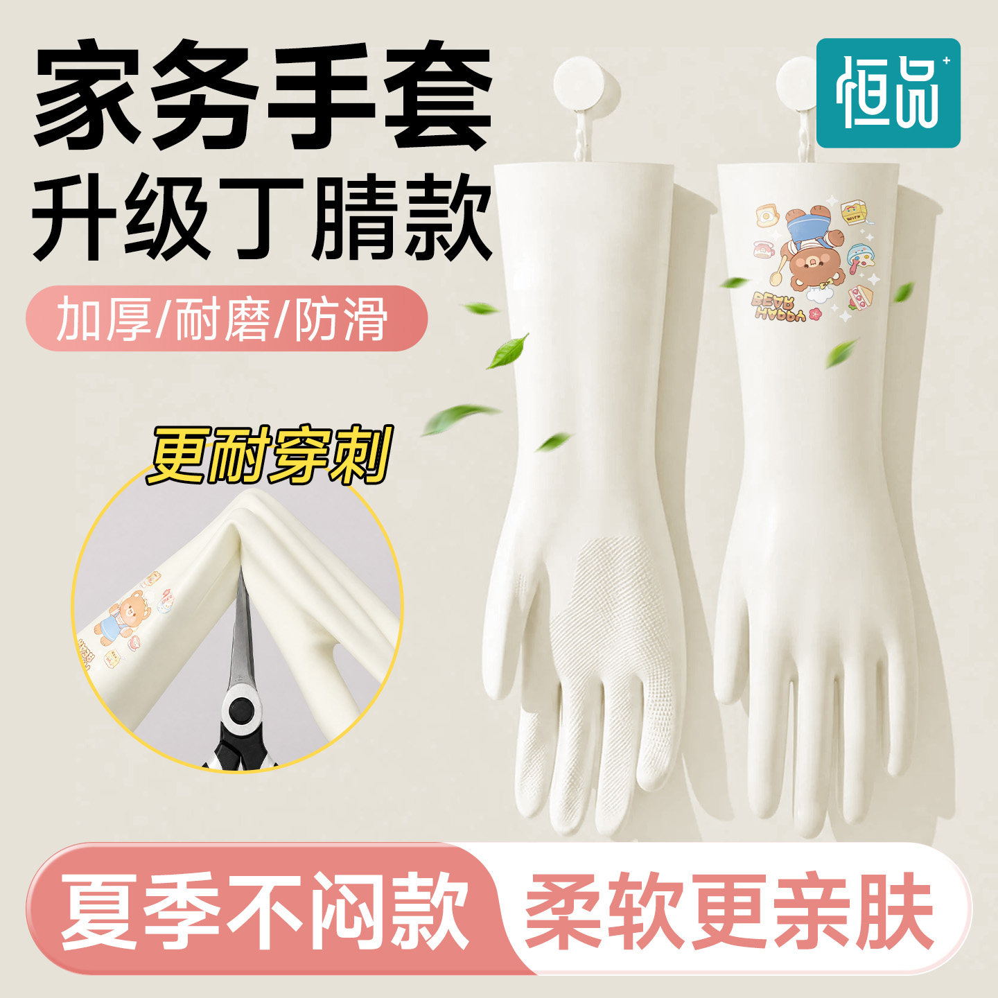 恒品洗碗手套丁腈橡胶家务厨房女耐用加长防水乳胶凉感洗衣服专用
