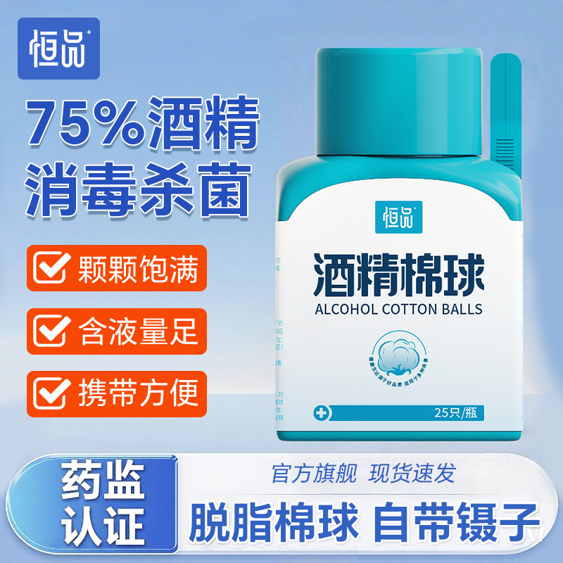 医用酒精棉球皮肤杀菌孕妇婴儿肚脐护理高含量碘伏消毒液棉球瓶装