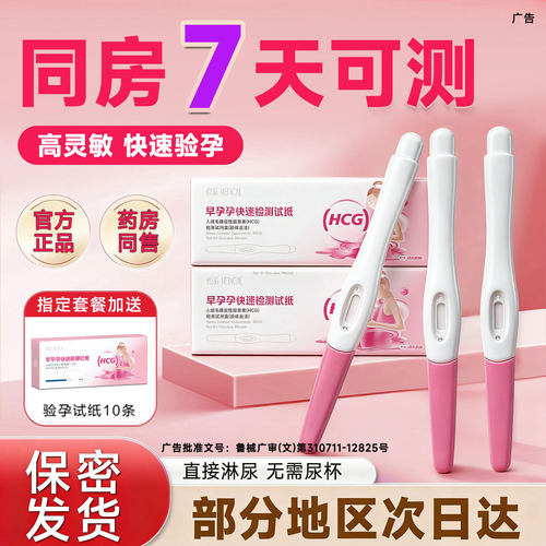 验孕棒早早孕试纸排卵高精度精准