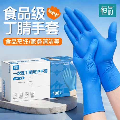 丁腈手套食品级专用厨房加厚耐用