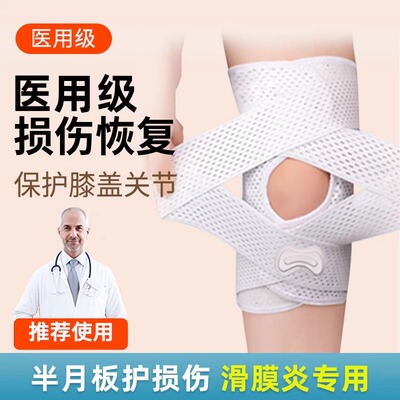【医用护膝】半月板损伤男女通用