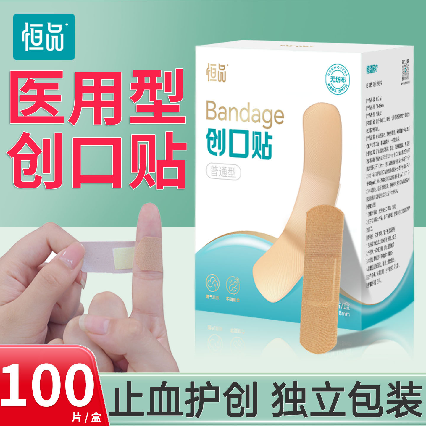 医用创口贴亲肤透气防水