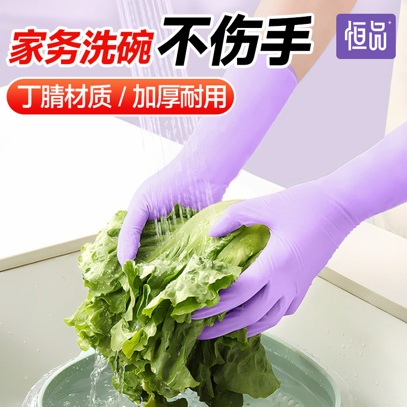 一次性手套食品级专用丁腈橡胶乳胶家务洗碗厨房耐用防水加长加厚