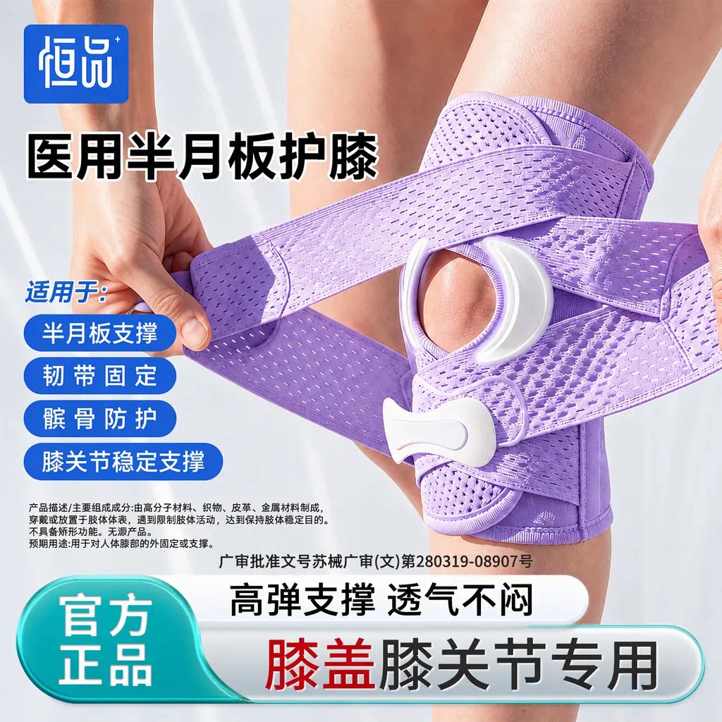 护膝医用半月板损伤膝盖男女