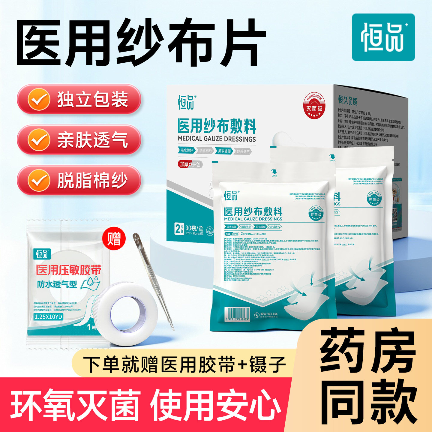 恒品医用纱布块无菌单独包装敷料伤口换药包扎一次性消毒脱脂棉片