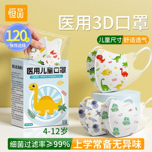 医用儿童口罩3d立体一次性8到12岁独立包装男童宝宝专用6秋冬上学
