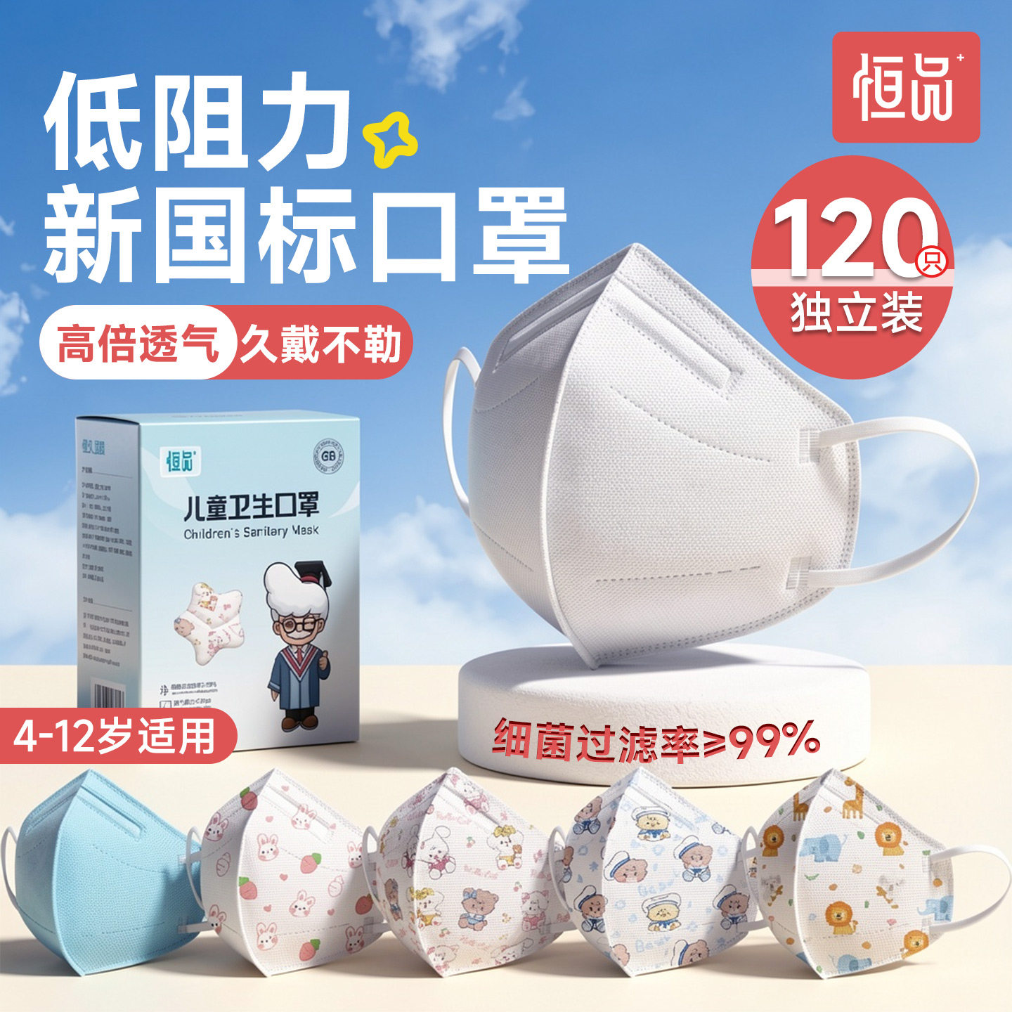 新国标夏季薄款】儿童3D防护口罩