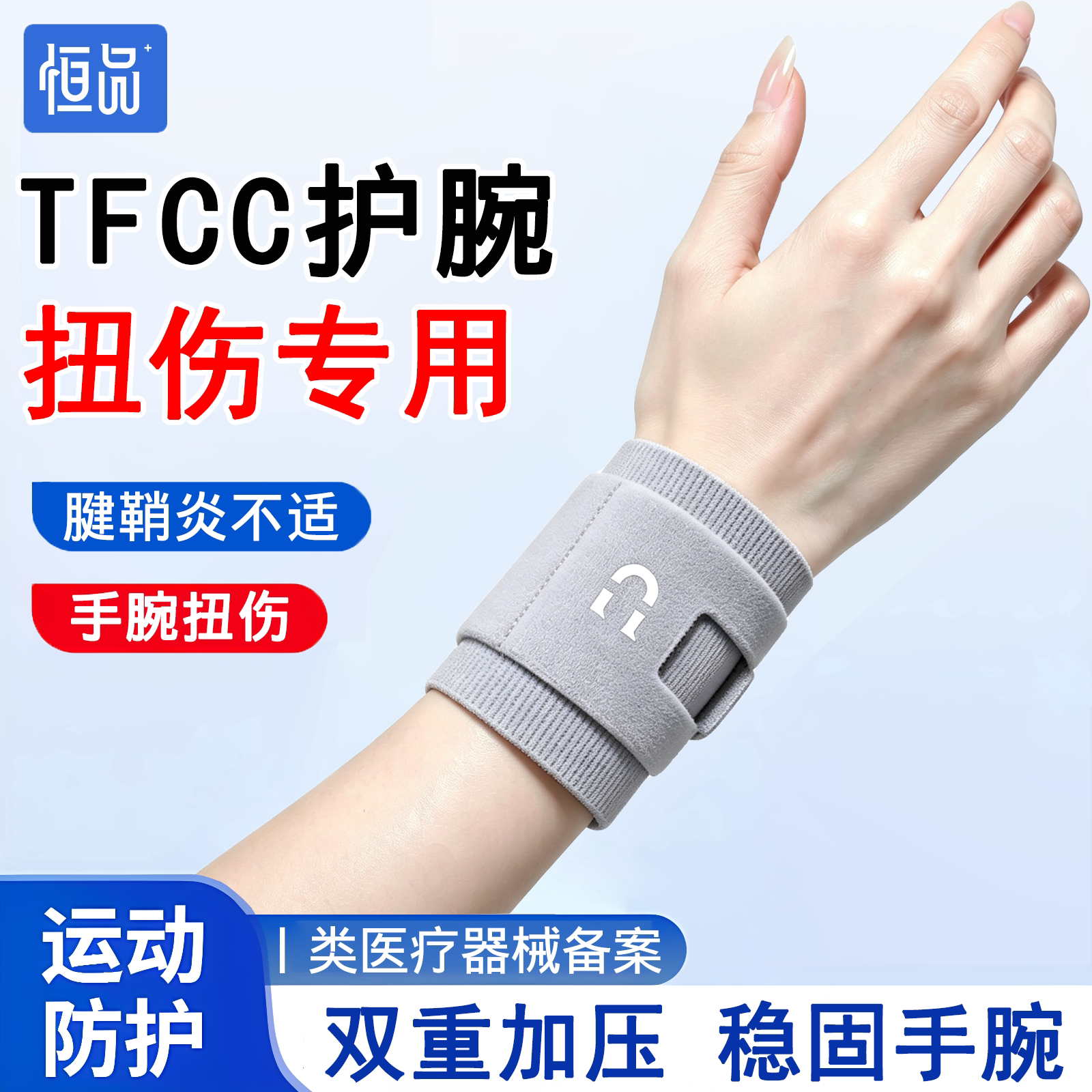 运动护腕tfcc损伤专用手腕防扭伤图片