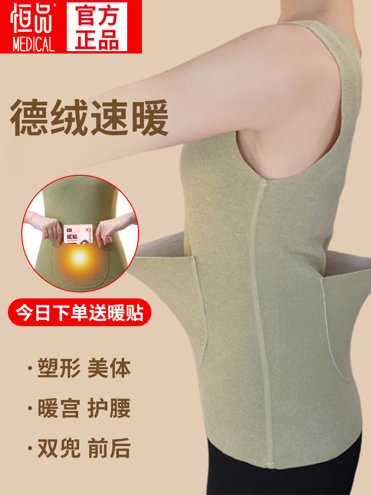 德绒双兜保暖背心暖宫护腰带发热女士经期护肚子加绒打底内衣秋冬