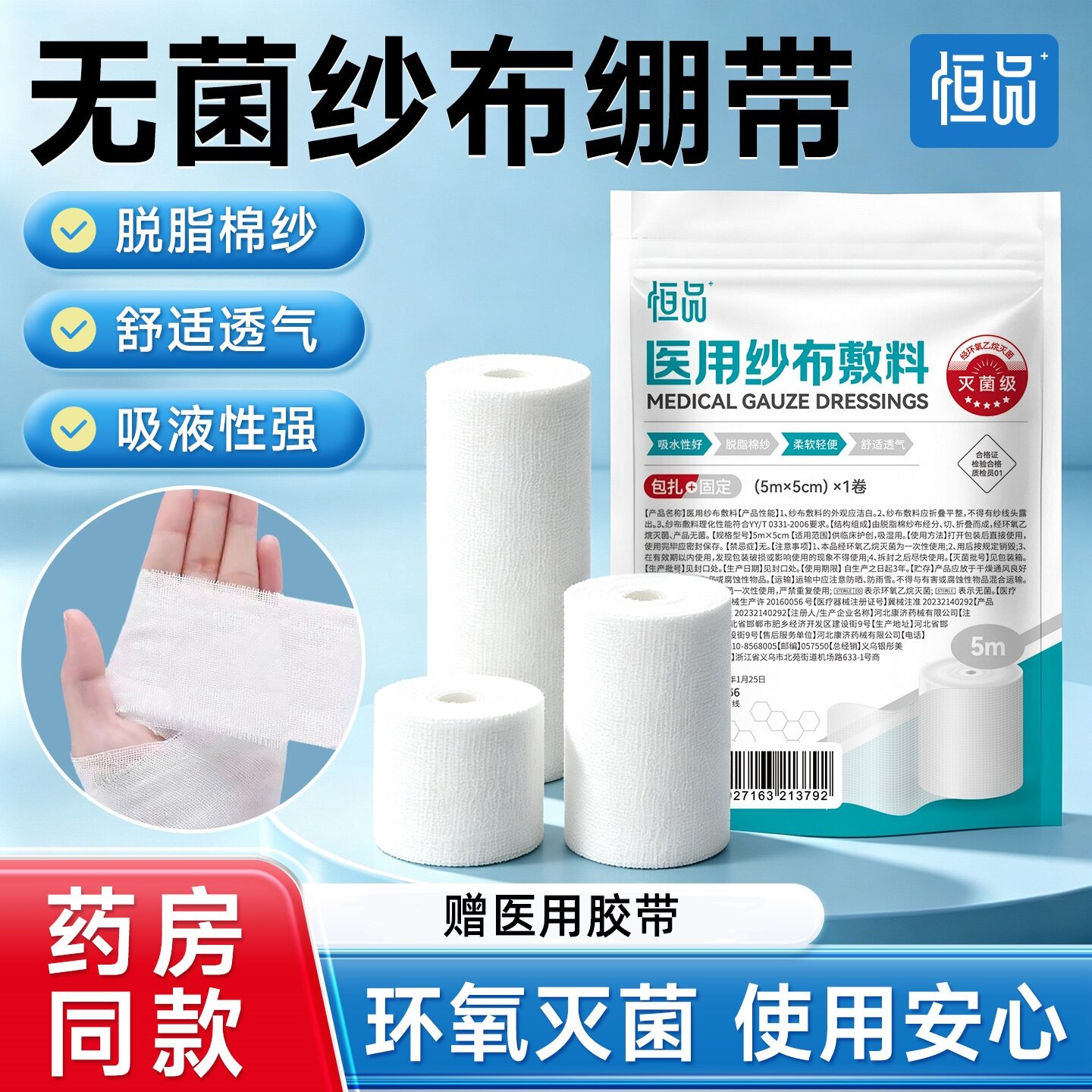 医用纱布无菌伤口换药脱脂绑带