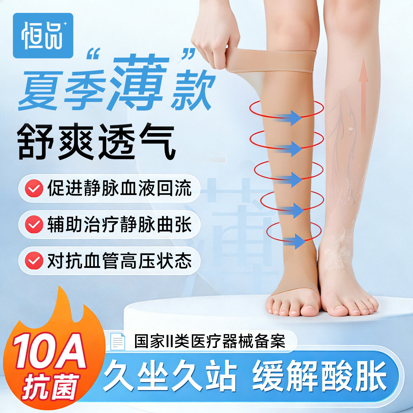10A抗菌级医用治疗型静脉曲张袜