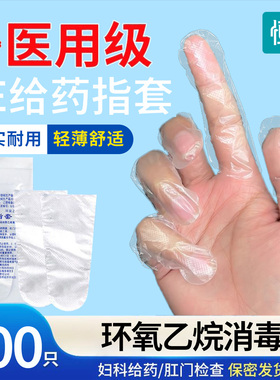 医用指套一次性给药pe男成人护套官方旗舰店阴道私处痔疮消毒上药