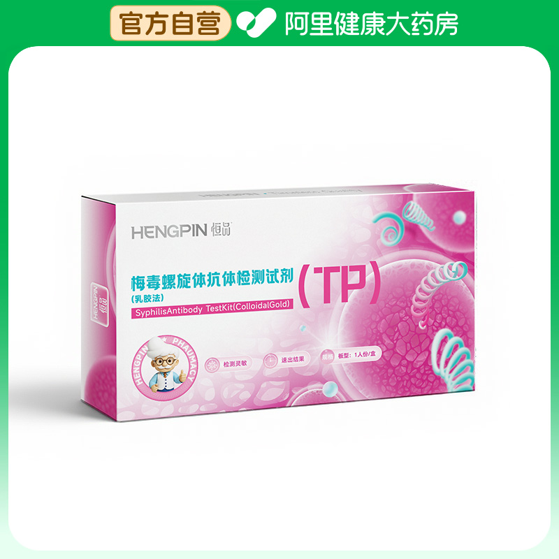 恒品（医药）梅毒螺旋体抗体检测试剂(乳胶法)1人份/盒