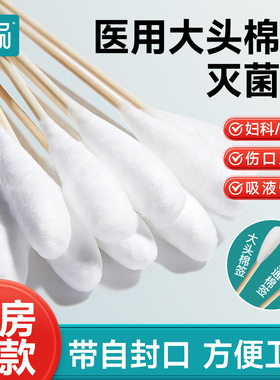 恒品医用棉签无菌妇科检查一次性大头脱脂棉球家用单头独立小包装