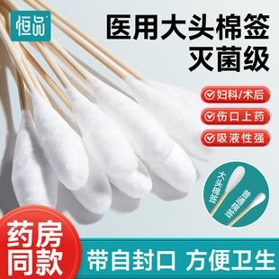 恒品医用棉签无菌妇科检查一次性大头脱脂棉球家用单头独立小包装