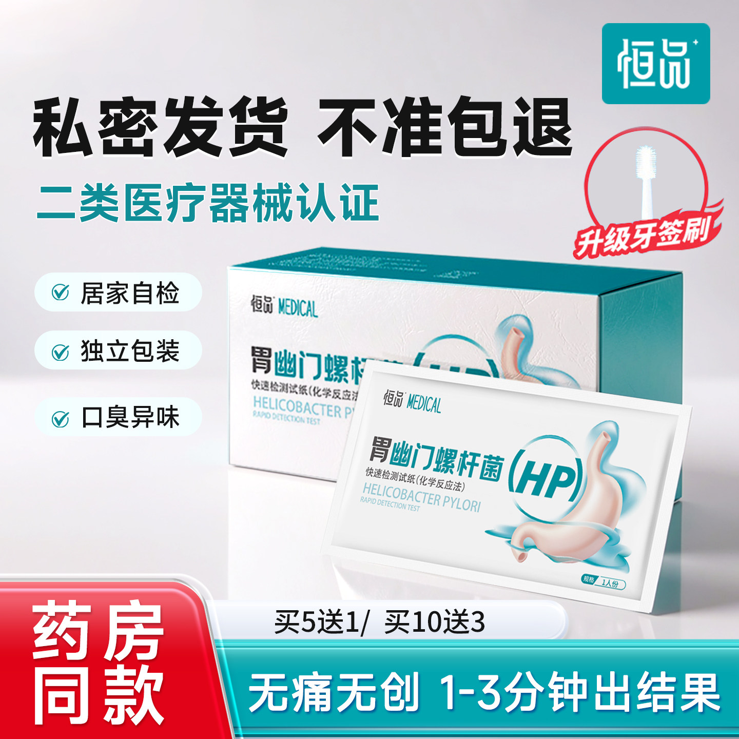 幽门螺旋杆菌检测试纸口臭胃病居家高准度自测HP非碳14吹呼气卡