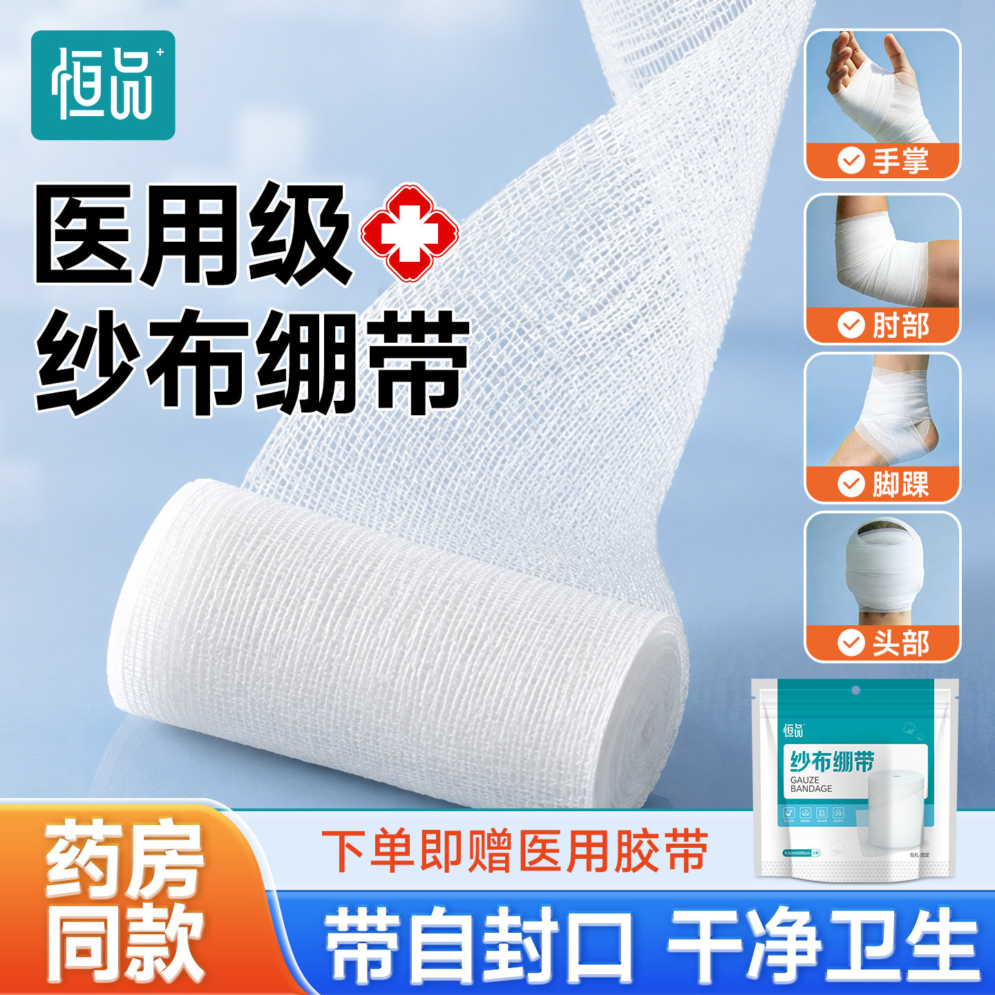恒品医用纱布绷带卷一次性医用网状脱脂绑带伤口包扎换药固定敷料