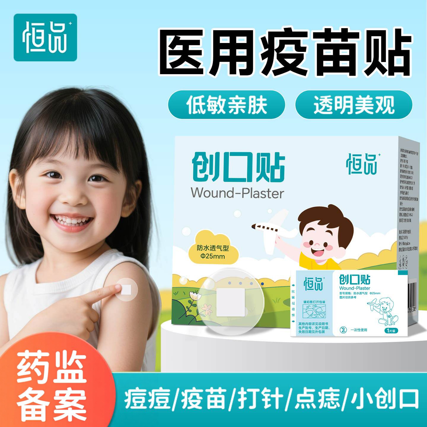 医用透明疫苗贴创口贴防水可贴圆形儿童迷你小号打针伤口宝宝婴儿