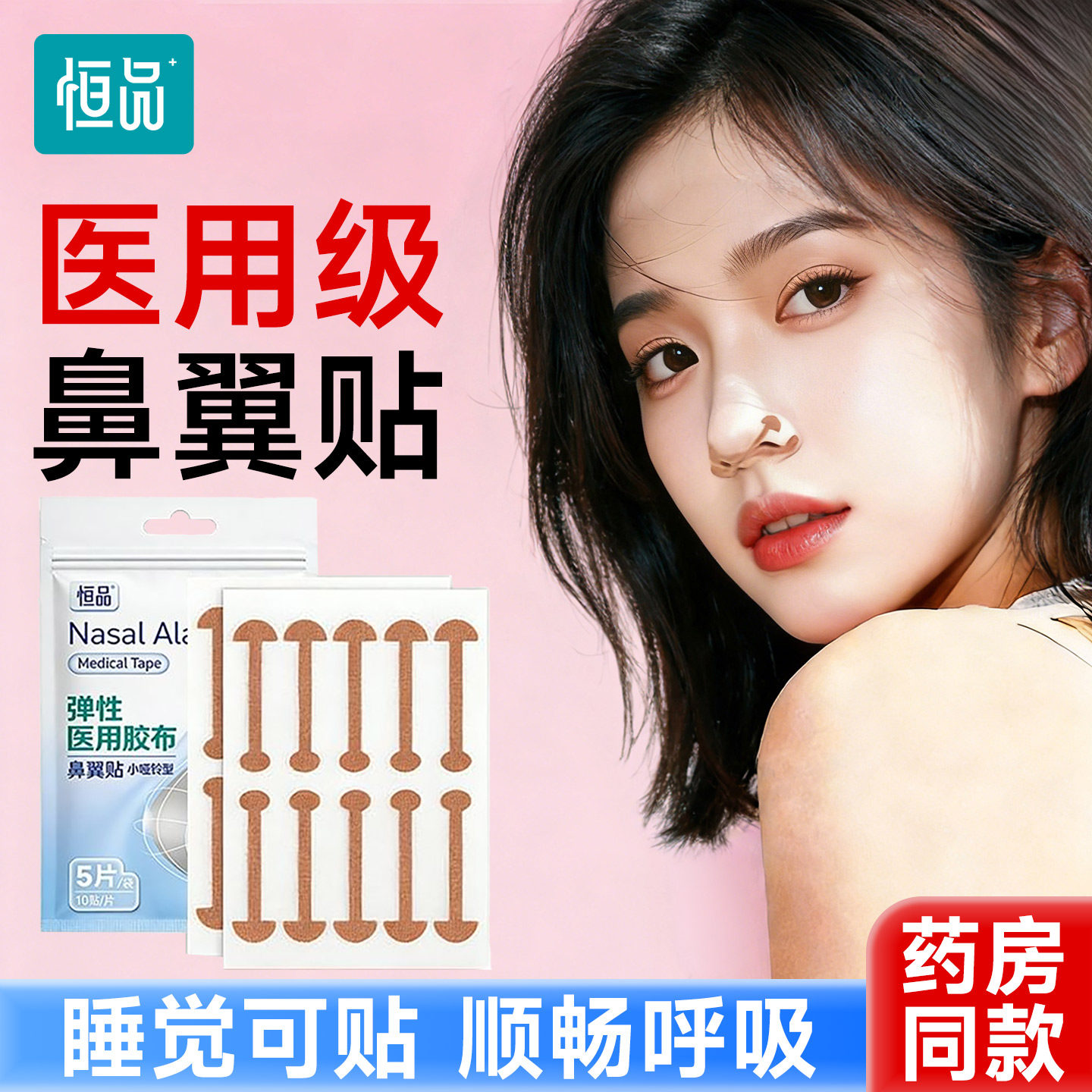 恒品医用胶布小哑铃鼻翼贴鼻翼塑形鼻孔宽鼻拉伸矫正贴贴睡觉可贴,医疗器械,医用胶带,淘宝优惠券,粉丝福利购,淘宝优惠卷