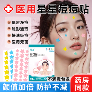 星星痘痘貼修復(fù)消膿炎祛痘印醫(yī)用吸膿人工皮可上妝遮瑕敷料水膠體