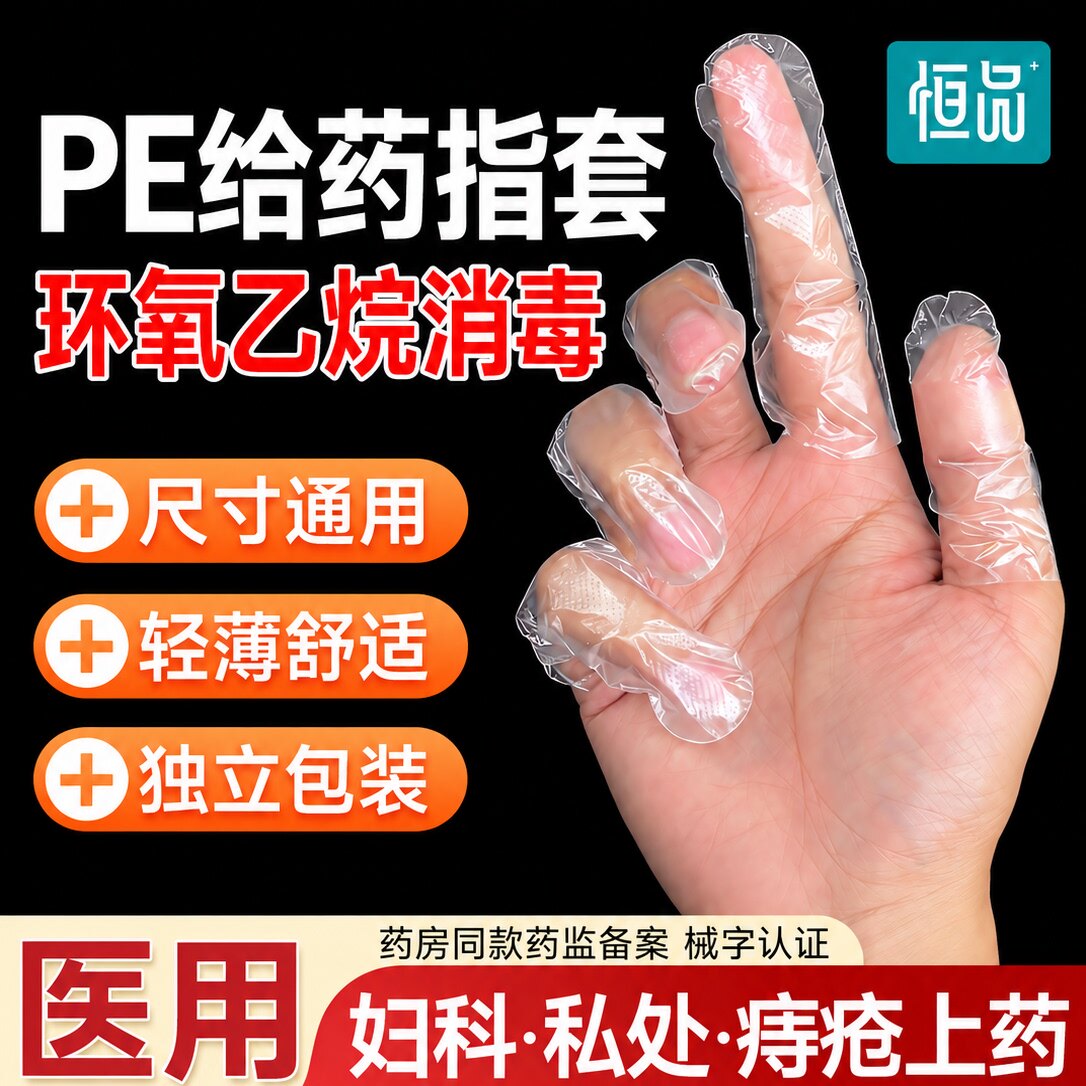 医用给药指套护指耐磨隔离性好