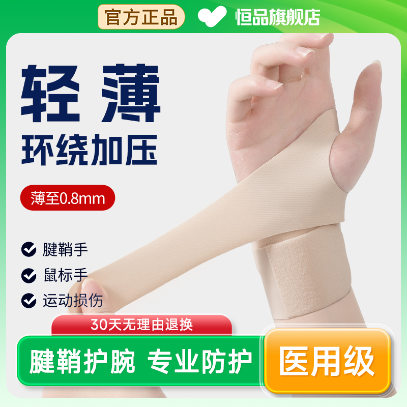 腱鞘专用护腕】医用级*双重加压