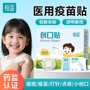 医用透明疫苗贴创口贴防水可贴圆形儿童迷你小号打针伤口宝宝婴儿