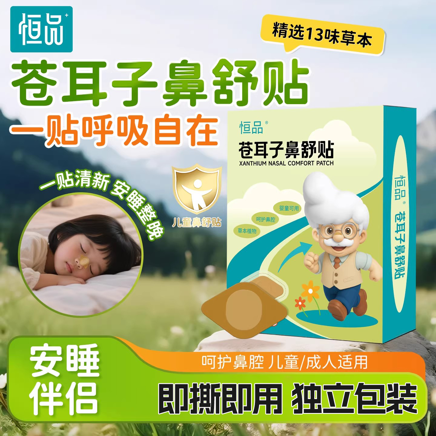 苍耳子鼻舒贴舒缓鼻腔感冒通气鼻贴流涕儿童成人母婴通用独立包装