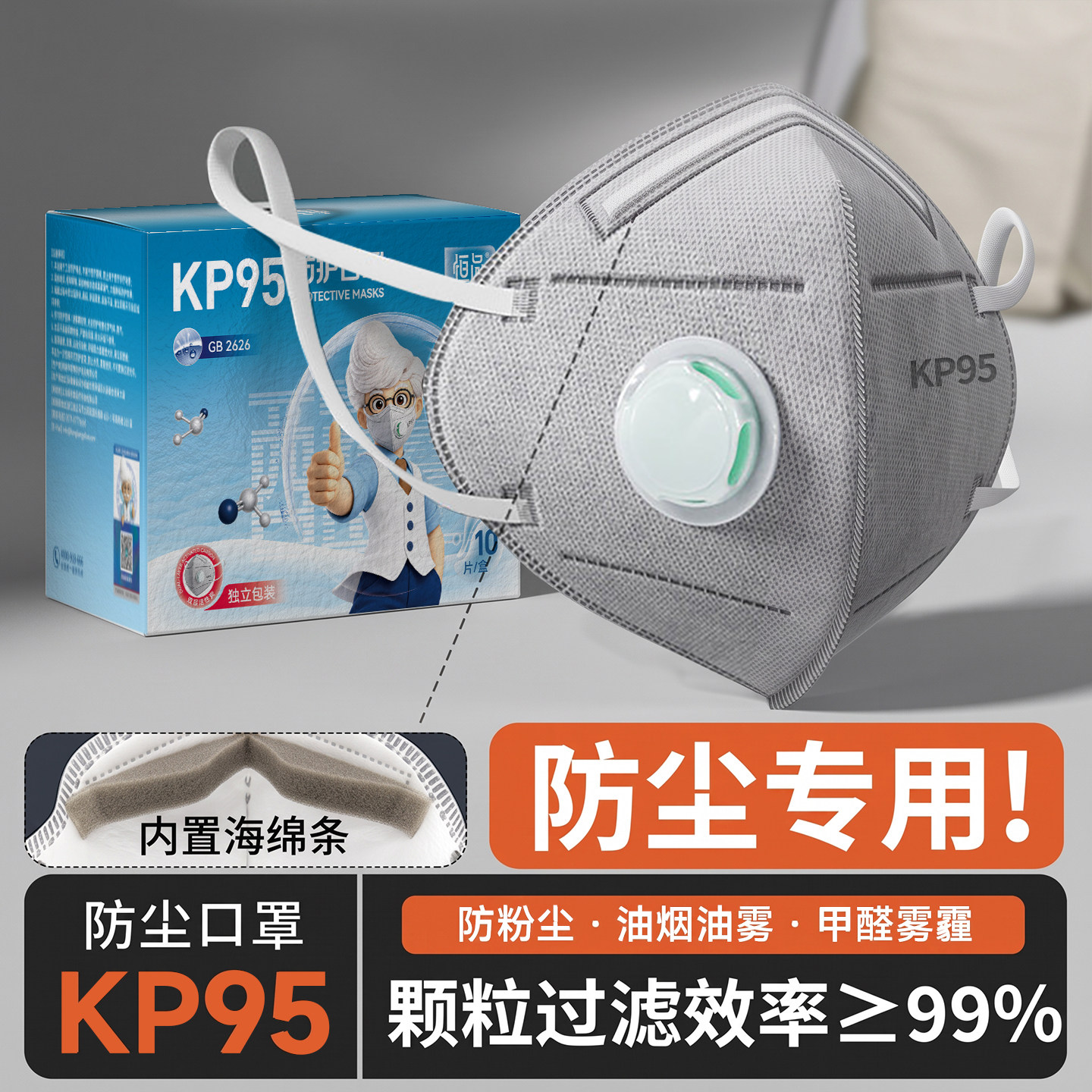 kp95口罩防粉尘甲醛油烟有毒气体