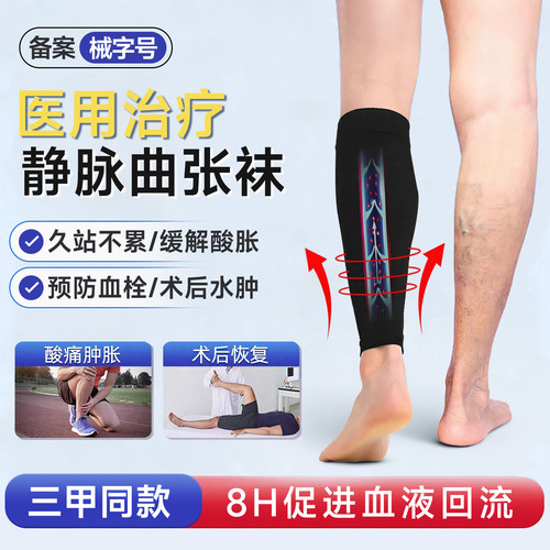 【男士钻研】静脉曲张医用弹力袜