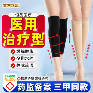 静脉曲张医用弹力袜治疗型男女士小腿防扩张秋冬压力袜二级旗舰店
