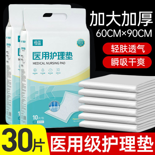 医用护理垫成人一次性加厚产褥垫产妇产后老人隔尿垫单专用60x90