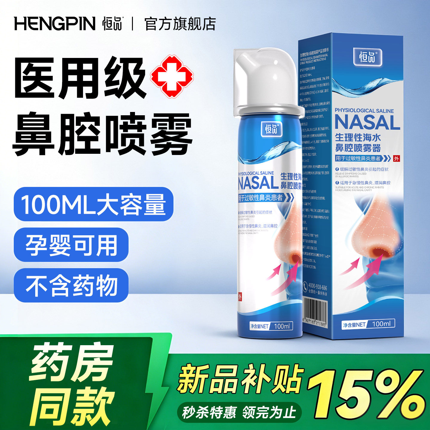 医用鼻腔喷雾器生理性海水鼻炎鼻窦炎成人洗鼻器儿童鼻腔清洗孕妇